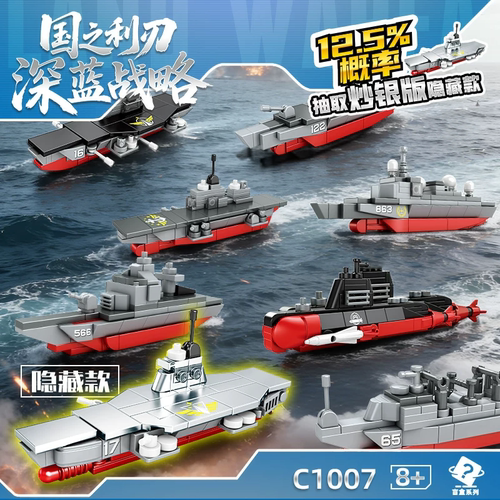 沃马新款战舰世界航母小颗粒积木