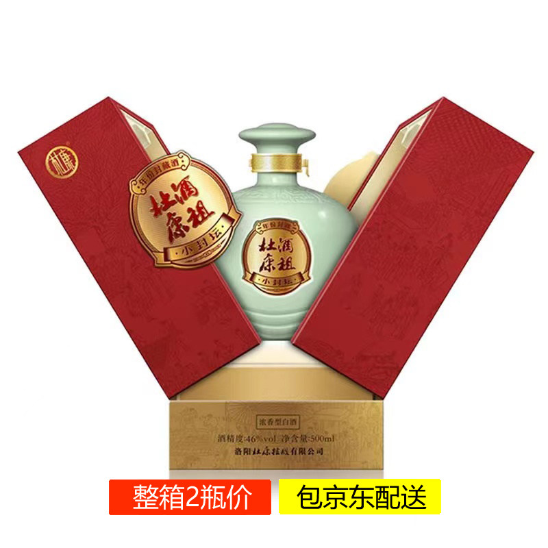 [官方正品]杜康小封坛青坛500mlx2瓶酒祖高端酒年份封藏46度整箱
