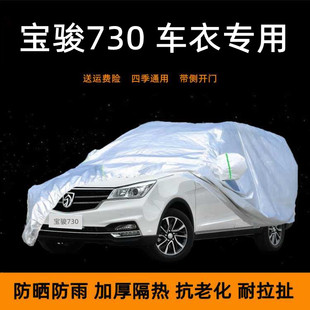 21款 19款 宝骏730车衣车罩七座专用防晒防雨棚隔热遮阳蓬 17款 16款