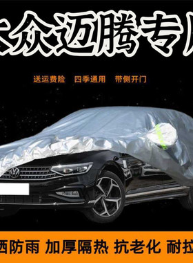 一汽大众迈腾330豪华版b8车衣加厚防晒防雨车罩遮阳280新款B9车套