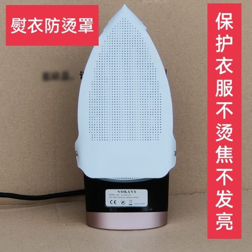 熨斗防烫罩保护衣服不会烫焦