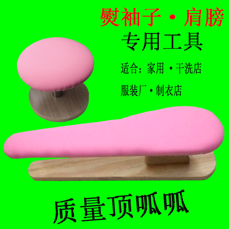 烫袖凳小烫台圆烫凳烫馒头烫衣板家用袖笼熨肩膀袖笼烫袖架长烫臂在类目 收纳整理, 衣物洗/晒/护理用具, 烫衣板中 - 来自Buy2taobao.com提供专业的淘宝代购服务