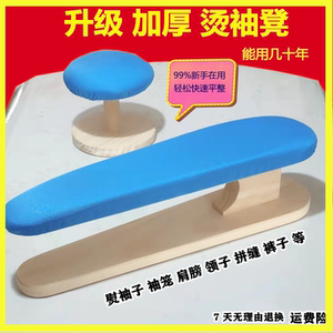 新手用烫袖凳实木熨衣板家用多功能熨裤子架摇臂台式圆凳烫台馒头