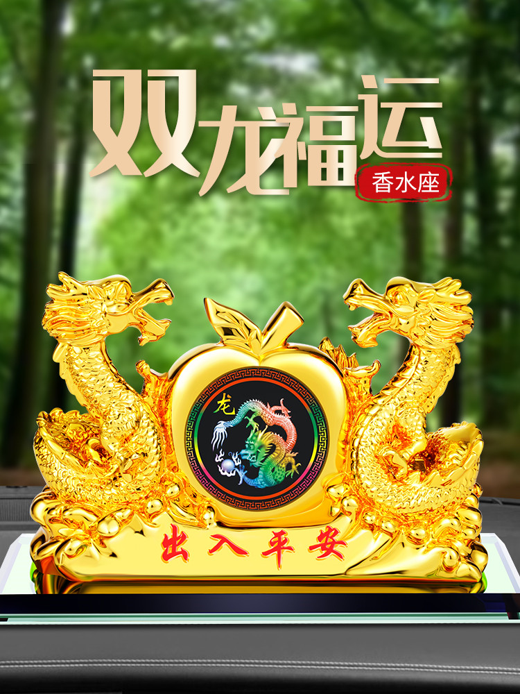汽车香水座摆件车载水晶车内装饰用品创意高档定制12生肖金龙送福