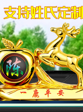 汽车摆件姓氏定制个性炫彩创意百家姓一鹿平安车载中控台装饰用品
