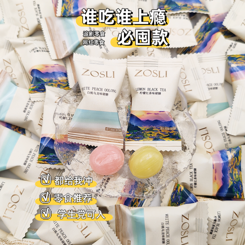 英国ZOSLI佐斯里白桃乌龙柠檬红茶味硬糖喜糖婚糖果休闲招待零食