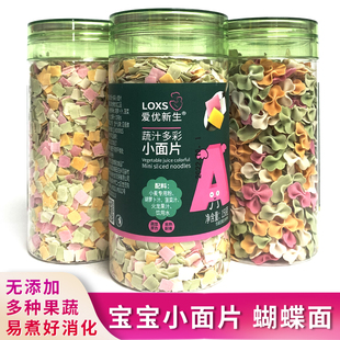 爱优新生蔬汁多彩蝴蝶面宝宝果蔬小面片儿童面食无添加食盐易消化