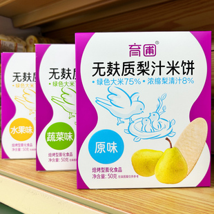 育圃无麸质梨汁米饼宝宝吃的磨牙长条饼原味儿童零食健康无添加盐