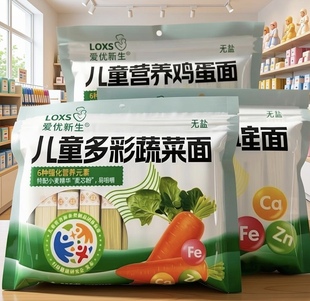 2袋爱优新生强化营养儿童钙铁锌面无盐宝宝蔬菜细面条鸡蛋面260克