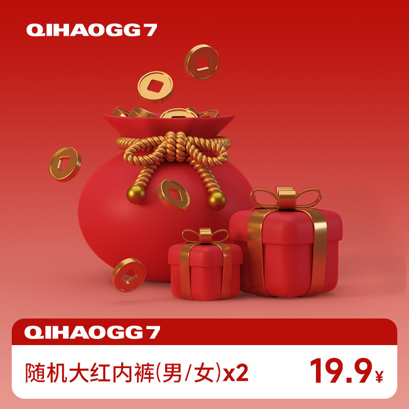 七号公馆大红内裤清仓随机2条装男士平角三角裤女士三角裤福袋,女士内衣/男士内衣/家居服,男平角内裤,淘宝优惠券,粉丝福利购,淘宝优惠卷