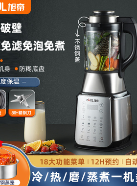 旭帝2026新款低音全钢破壁豆浆机