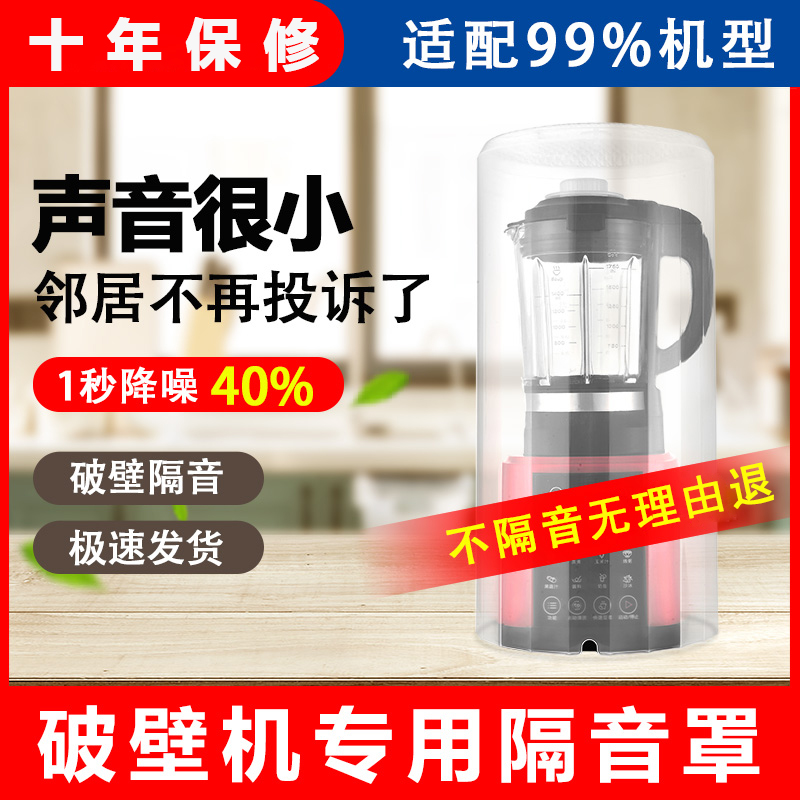 美的九阳破壁机隔音罩家用通用防噪降噪豆浆机静音罩外罩消音神器