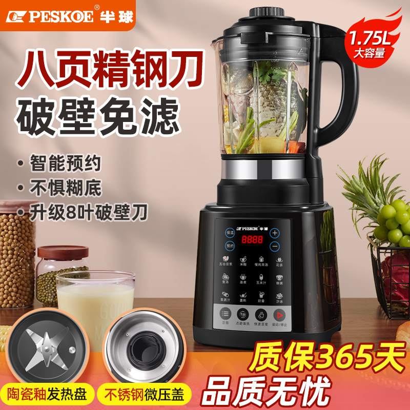 半球免煮免滤全自动破壁豆浆机