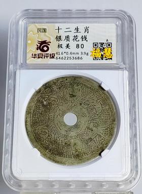 晚清民国苏工雕刻银花钱十二生肖长命富贵百家寿钱八卦图华夏评级