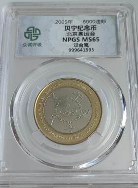 非洲硬币桌面摆件 尼日尔贝宁6000法郎奥运双色纪念币众诚评级