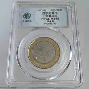 非洲硬币桌面摆件 尼日尔贝宁6000法郎奥运双色纪念币众诚评级