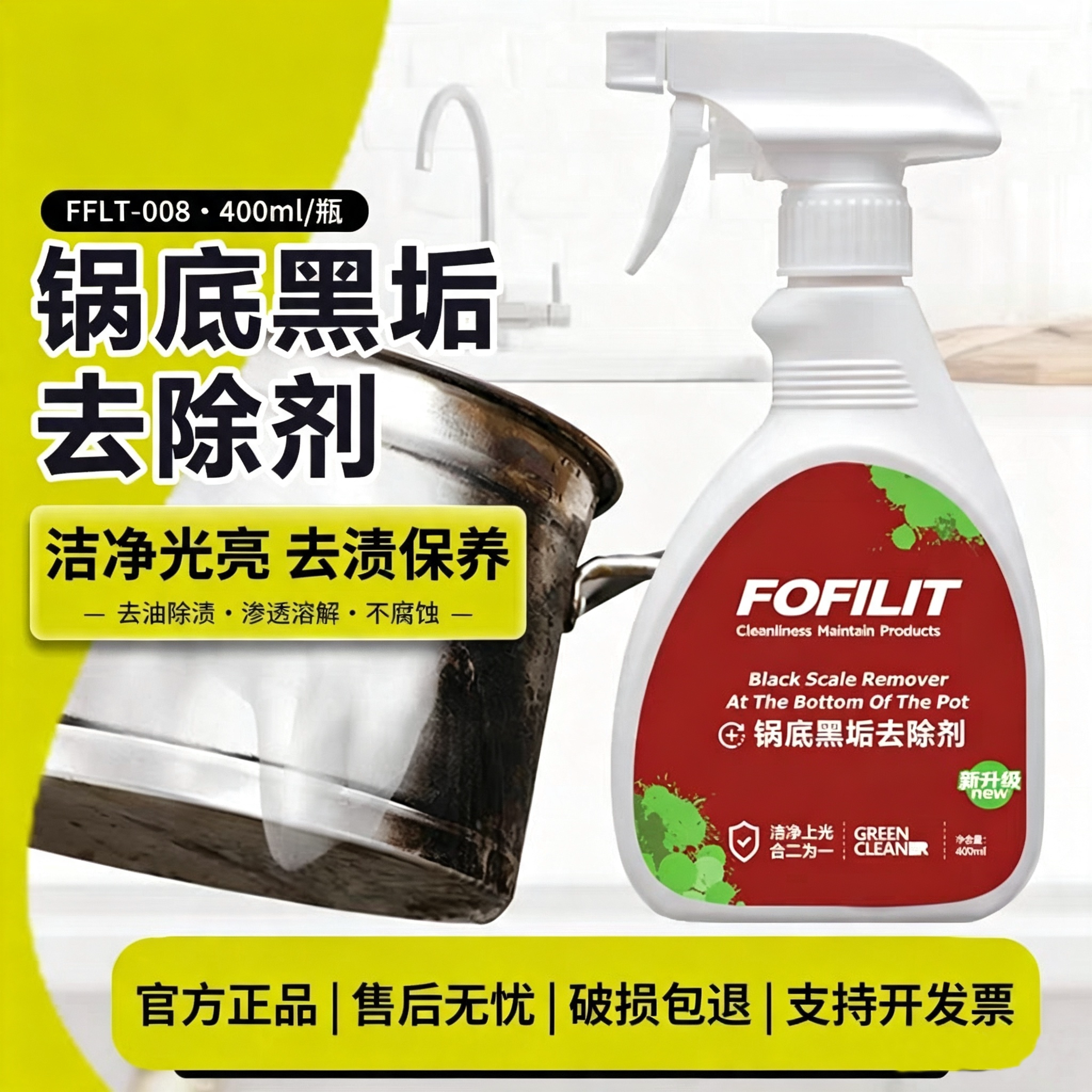 强效不锈钢锅底黑垢去除剂
