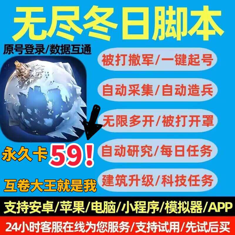 无尽冬日脚本寒霜启示录小程序自动治疗升级打熊采集多开助手辅助
