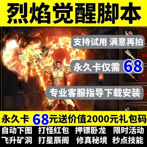 正版烈焰觉醒辅助脚本鸿蒙无限刀奇迹屠龙辅助脚本执行速度非常快