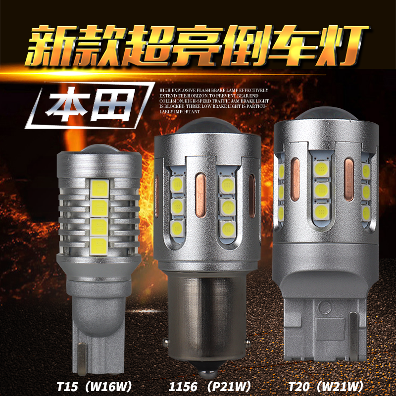 T20LED倒车灯泡雅阁思域歌诗图奥德赛锋范飞度凌派艾力申后尾倒车