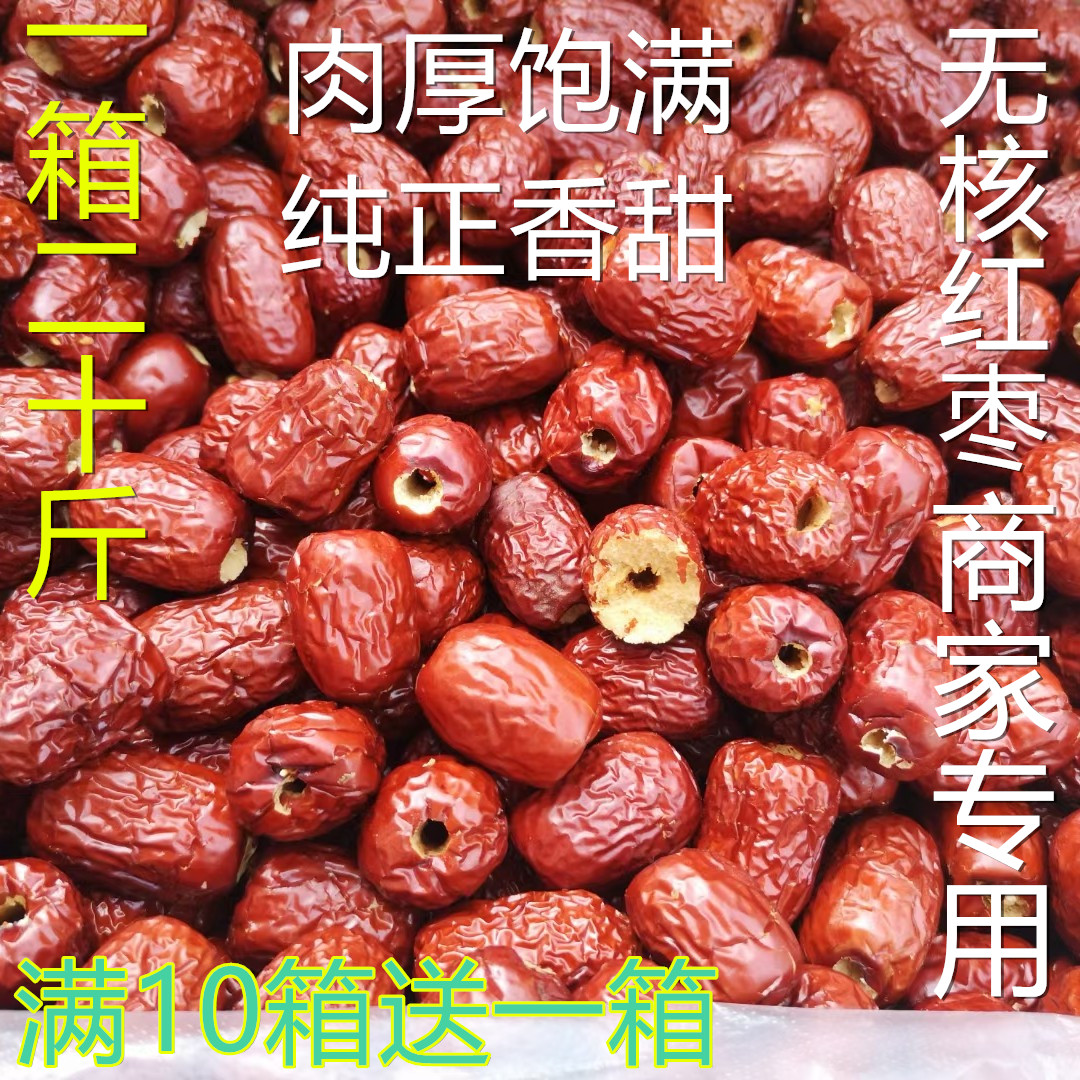 24年新疆若羌灰枣即食无籽软红枣零食2500克粥店蛋糕房商用去核枣