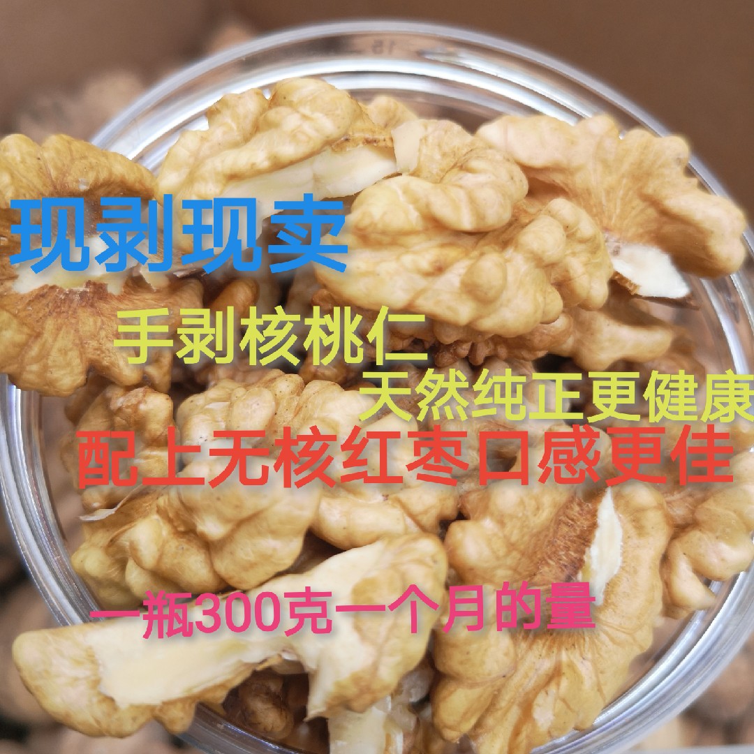 生核桃仁小包装新疆原味坚果零食