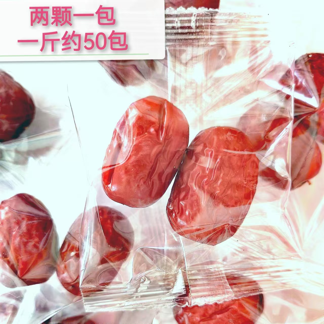 缘友情新疆红枣2颗一包分装独立小包零食枣子开袋即食结婚伴手礼