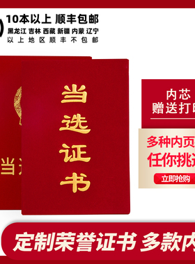 当选证书8K外皮外壳A4套红色封面通用折叠款皮套封皮打印内芯顺丰