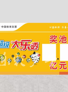 体育彩票投注站网点超级高清海报