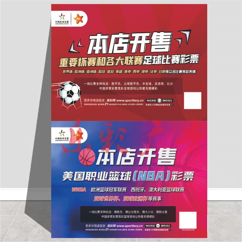 体育彩票本店开售篮球足球比赛图
