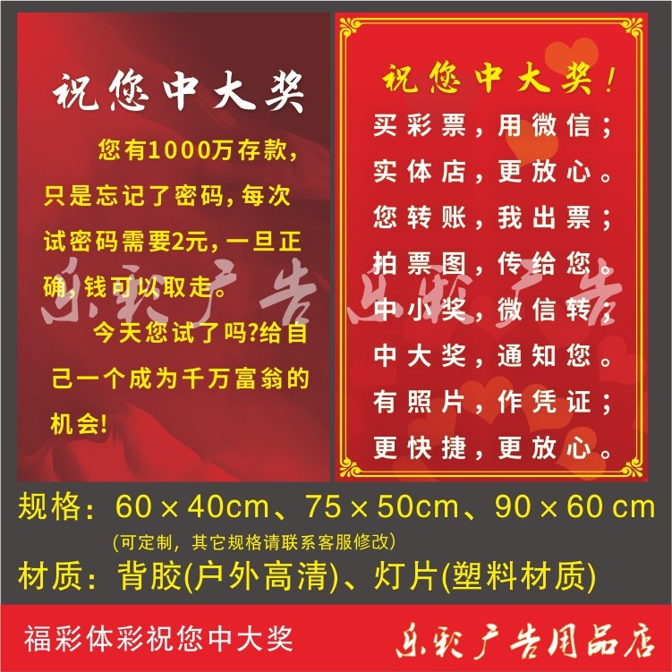 福利体育福彩体彩彩票店投注站用品宣传图 祝您中大奖走势图配图