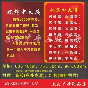 福利体育福彩体彩彩票店投注站用品宣传图 祝您中大奖走势图配图