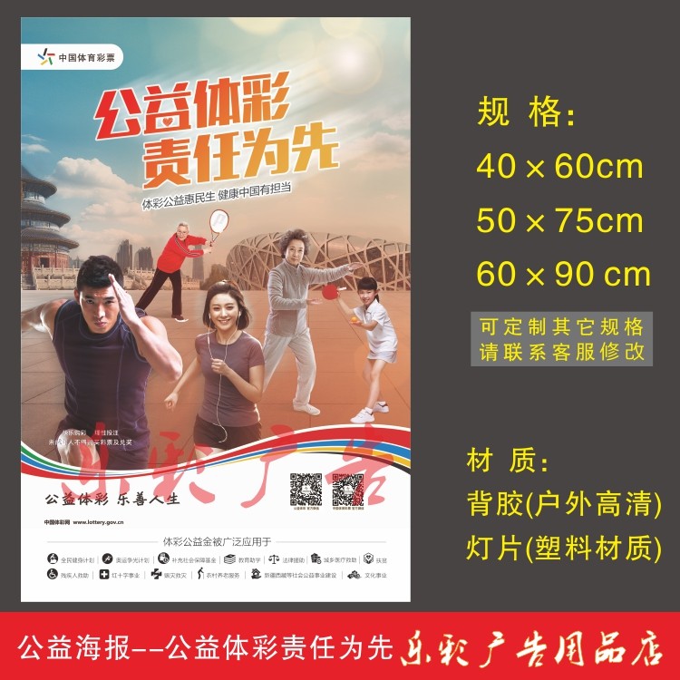 体育彩票体彩投注站宣传用品公益体彩责任为先宣传高清海报张贴