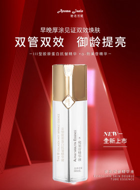 雅诺芳妮 瓷肌双管精华液60ml 熊果苷+III型胶原蛋白双效精华液