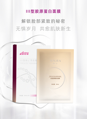 爱雪伦诗 Ⅲ型胶原蛋白面膜 5片/盒  重组胶原蛋白抗皱 奶皮膜布