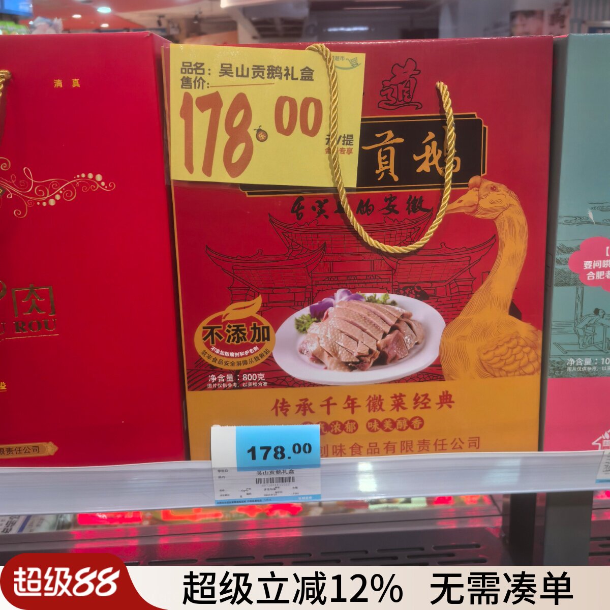 安徽特产合肥吴山贡鹅创味老鹅肉