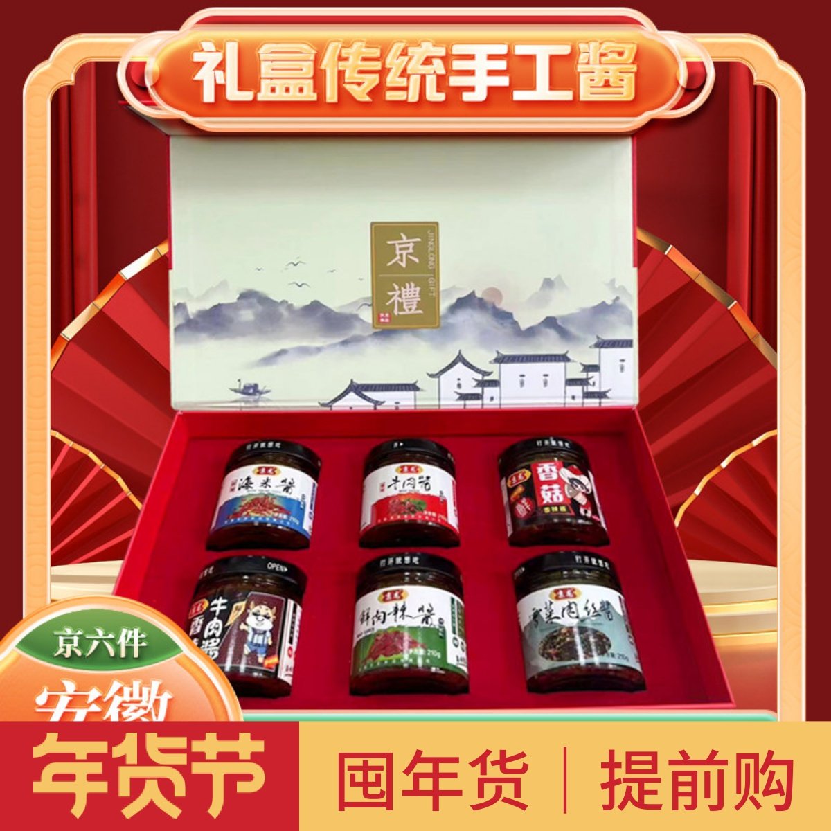 京龙牛肉酱礼盒端午伴手礼佐餐调味小菜拌饭拌面安徽合肥特产京礼,粮油调味/速食/干货/烘焙,鱼籽酱/鱼子酱,淘宝优惠券,粉丝福利购,淘宝优惠卷