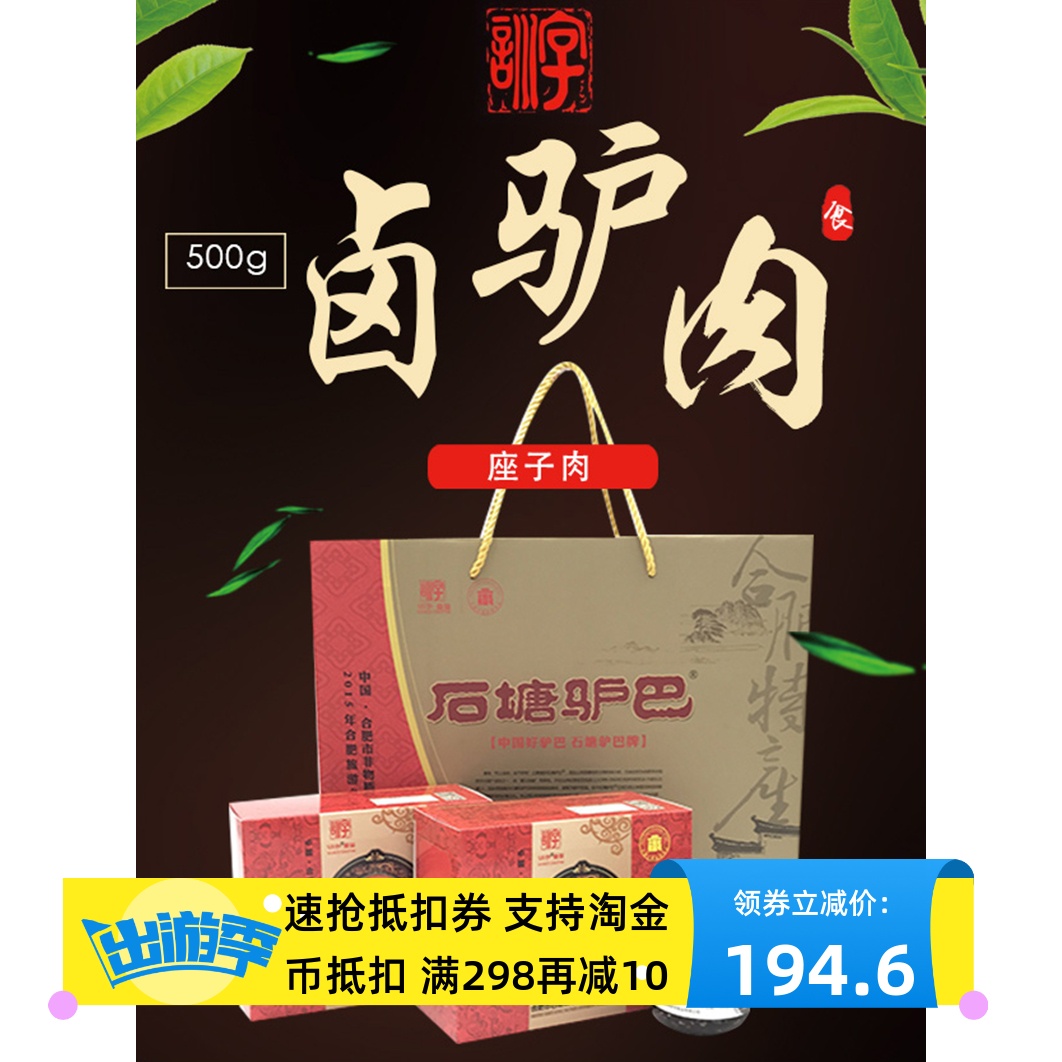 安徽合肥特产训字石塘礼盒五香卤味园博会满包邮活动驴肉熟食真空 零食/坚果/特产 驴肉 原图主图