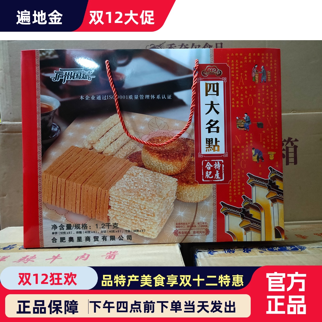 庐州国斌四大名点传统糕点经典回