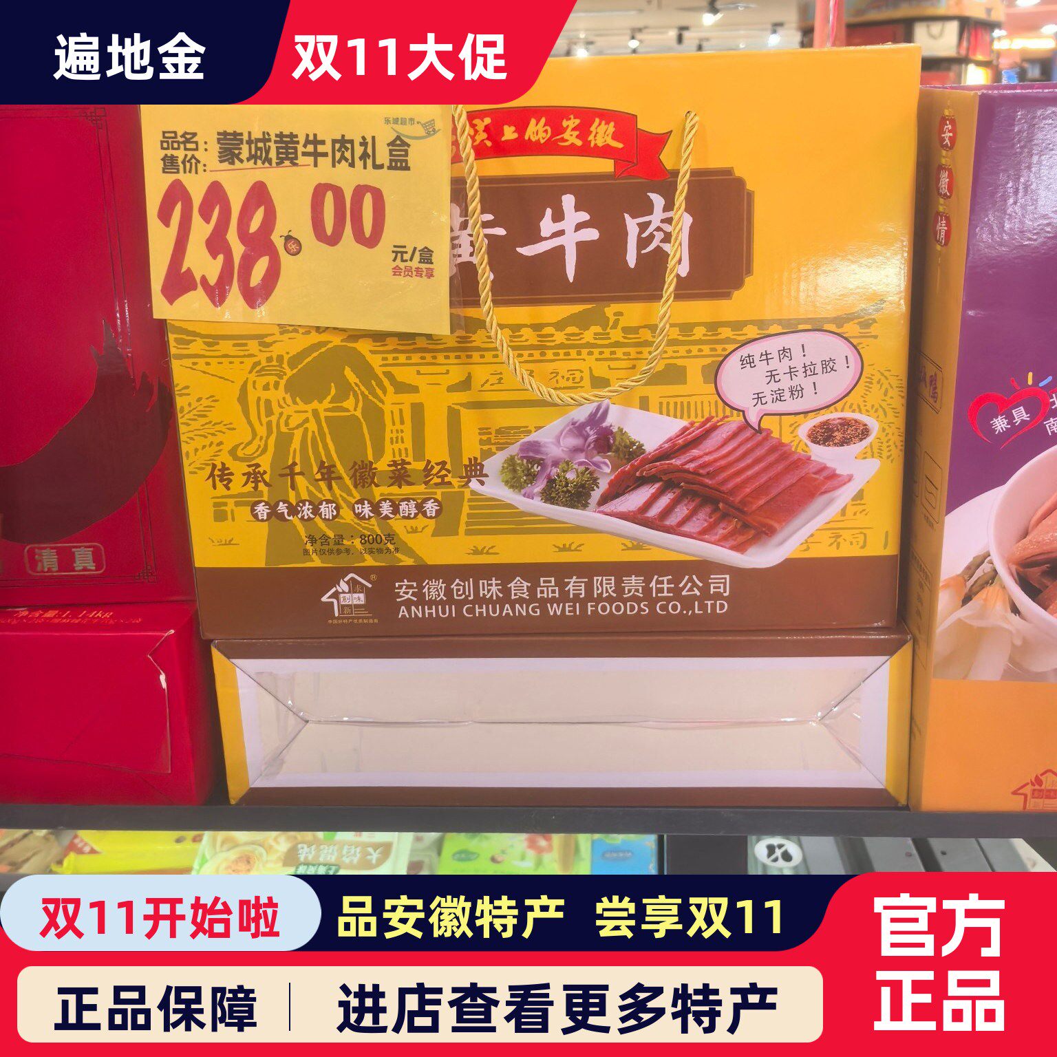 安徽特产蒙城小吃下酒菜卤味牛肉