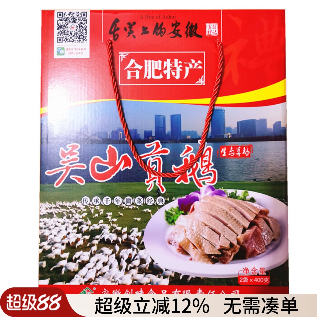 安徽特产合肥礼盒装真空吴山贡鹅