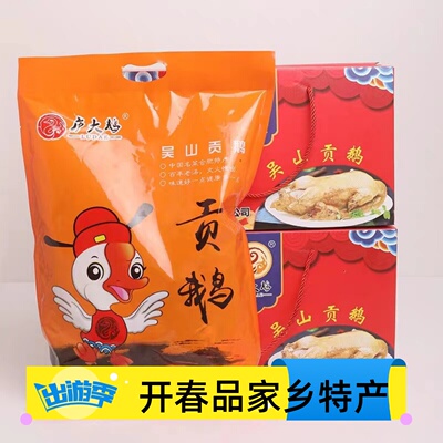 安徽合肥特产庐大鹅吴山贡鹅礼盒熟食3斤整只常温3个月保质期送礼