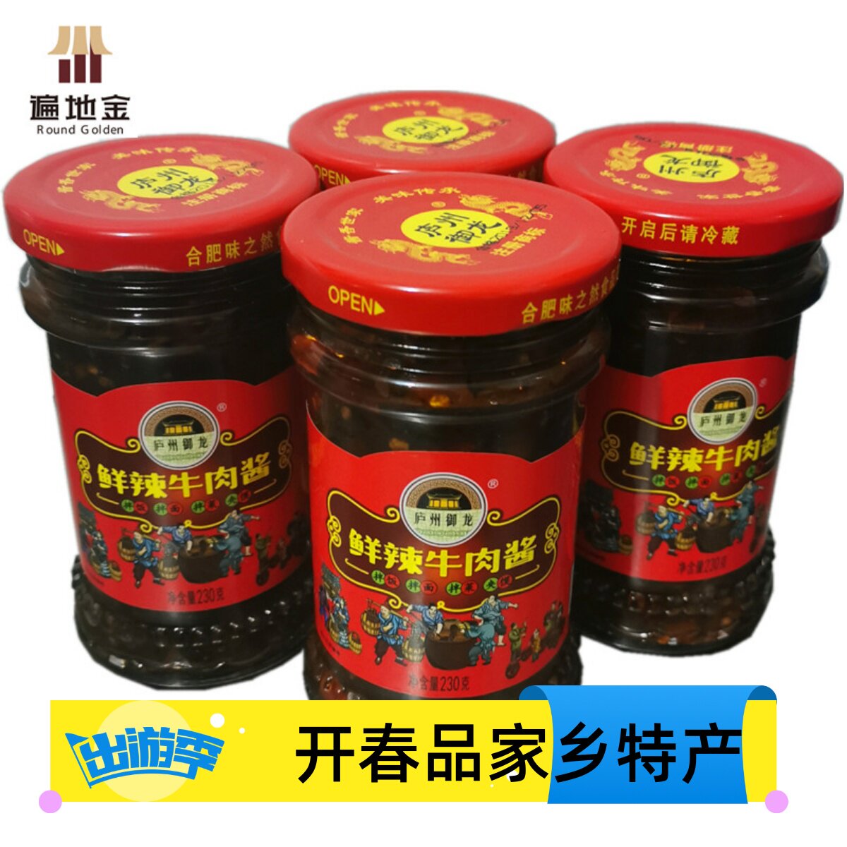 庐州御龙新鲜超辣椒酱230g四瓶装安徽合肥特产年货节探亲牛肉酱辣