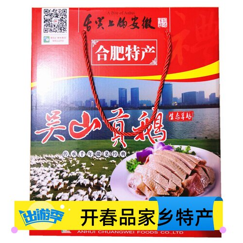 安徽特产合肥吴山贡鹅创味老鹅肉