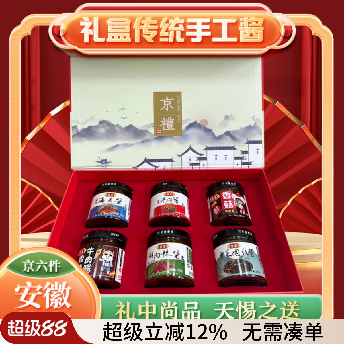 安徽合肥特产京龙牛肉酱京礼礼盒