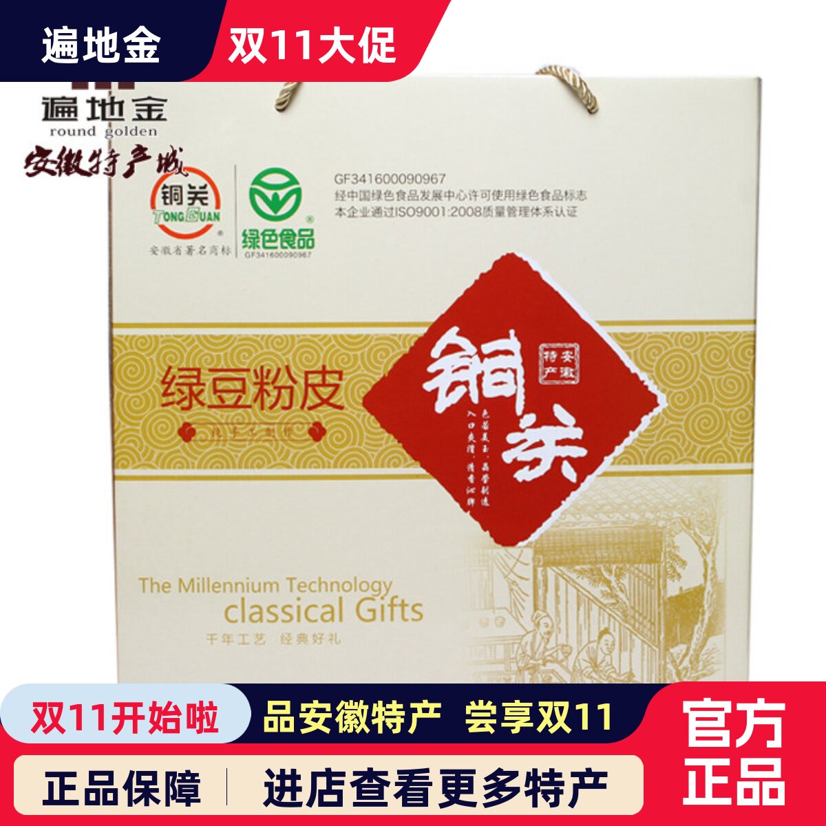 绿豆粉安徽亳州铜关1000g红烧
