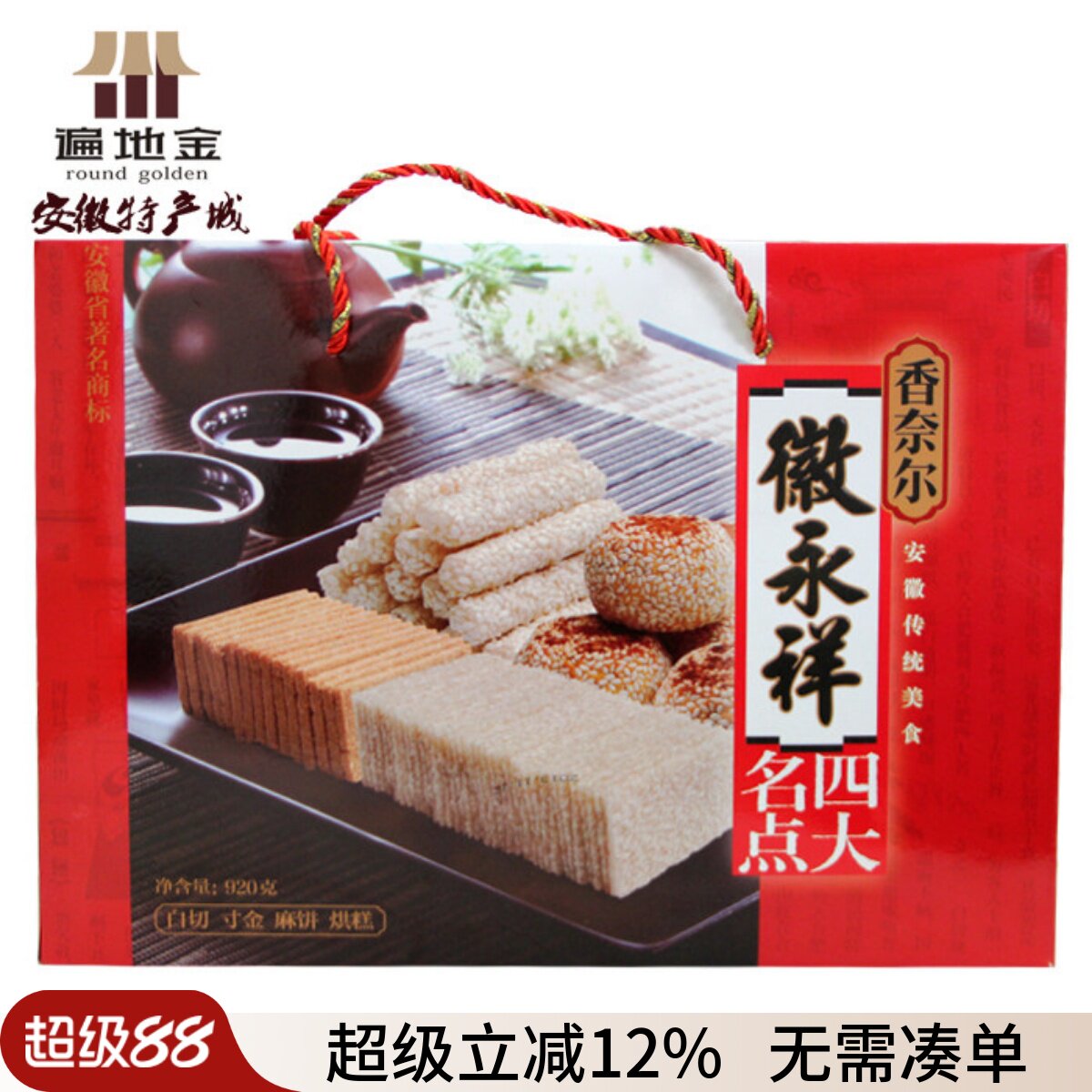 安徽合肥特产四大名点920g礼盒烘糕寸金麻饼白切传统糕点满就包邮