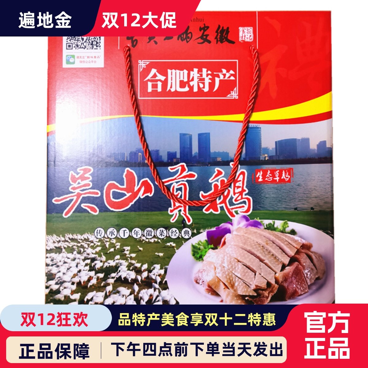 安徽特产合肥吴山贡鹅礼盒装特色徽菜酒店食材真空卤鹅创味老鹅肉