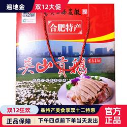 安徽特产合肥吴山贡鹅礼盒装特色徽菜酒店食材真空卤鹅创味老鹅肉