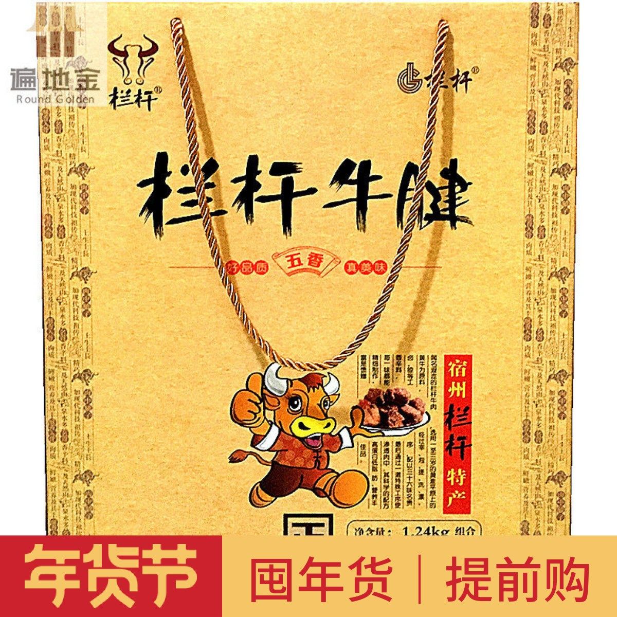 安徽宿州特产卤牛肉类栏杆金装牛腱送长辈同事朋友礼品包邮礼盒